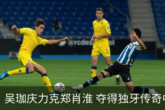吴珈庆力克郑肖淮 夺得独牙传奇中式九球公开赛冠军