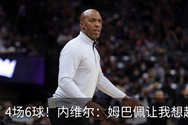 4场6球！内维尔：姆巴佩让我想起大罗，他已站在传奇殿堂的门槛上